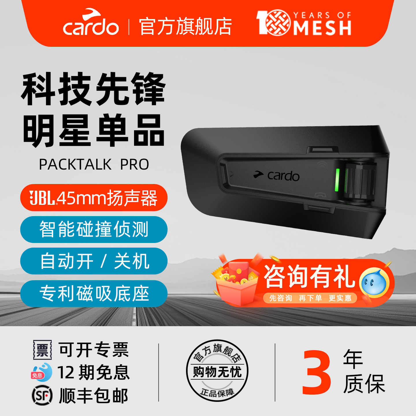 【旗舰款】CARDO头盔蓝牙耳机PRO