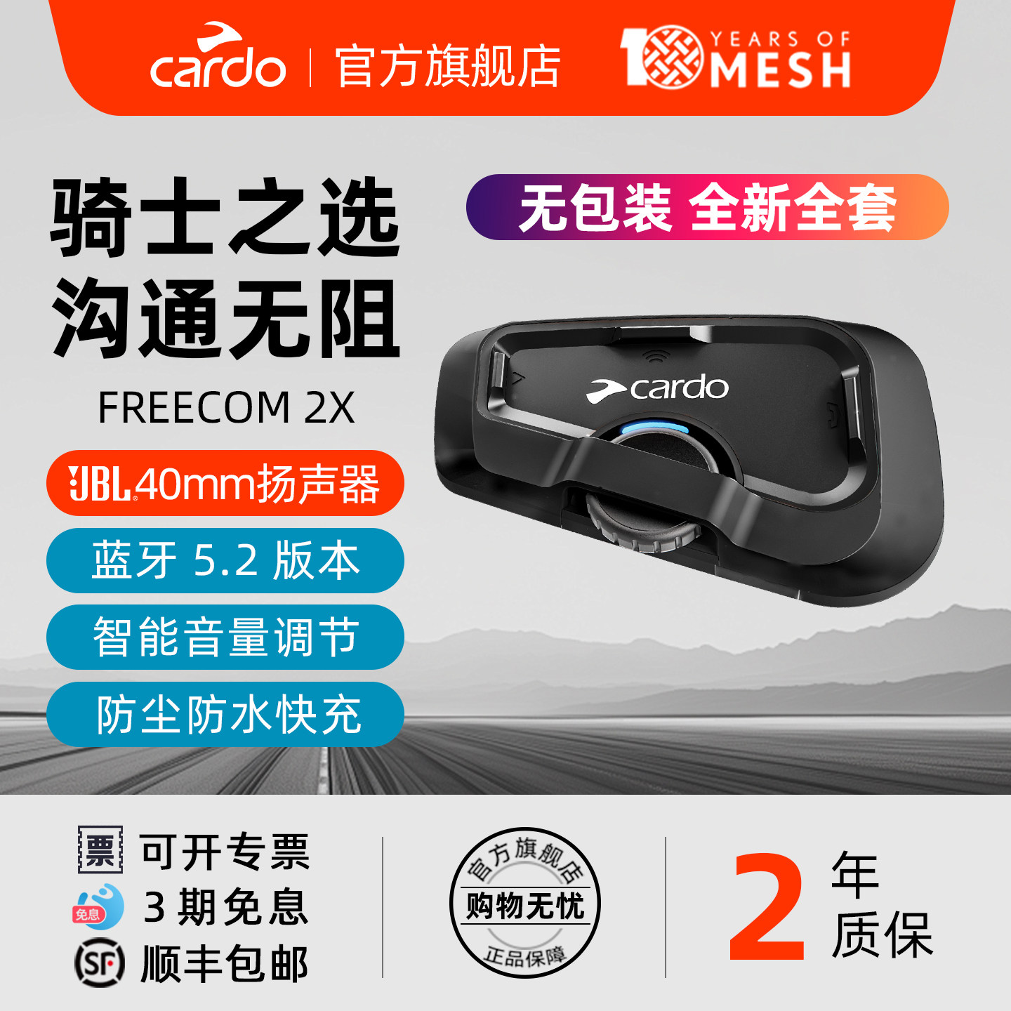 限量特价 Cardo头盔蓝牙耳机 Freecom 2X 通话JBL音效  无包装