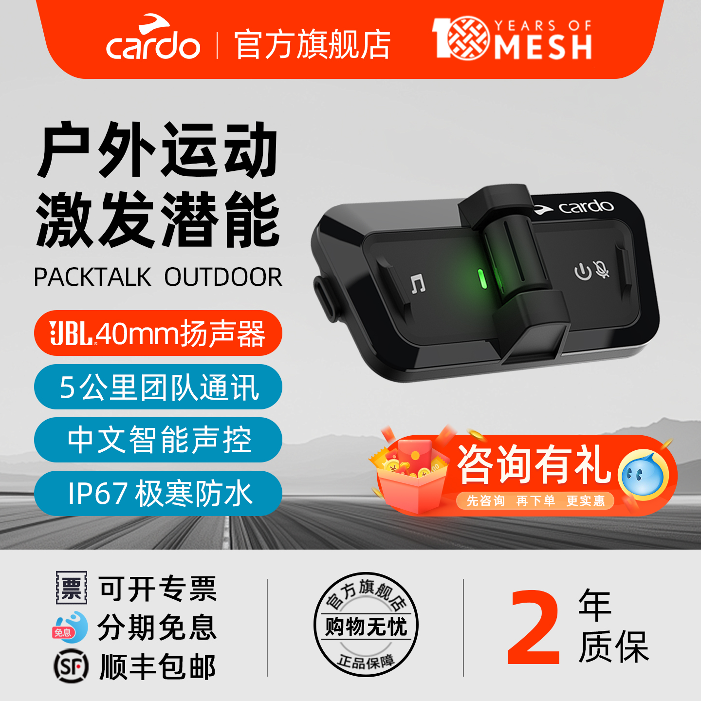 CARDO滑雪头盔蓝牙耳机 OUTDOOR户外运动声控防水JBL通讯音质