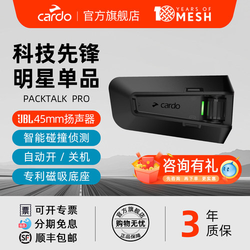 【旗舰款】CARDO头盔蓝牙耳机PRO