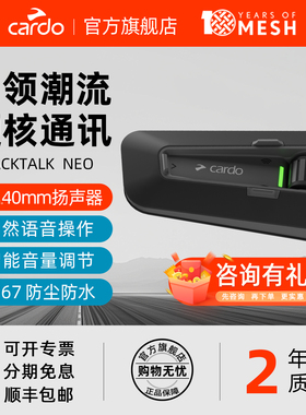 CARDO头盔蓝牙耳机PACKTALK NEO/EDGE 摩托车全盔半盔二代DMC卡多