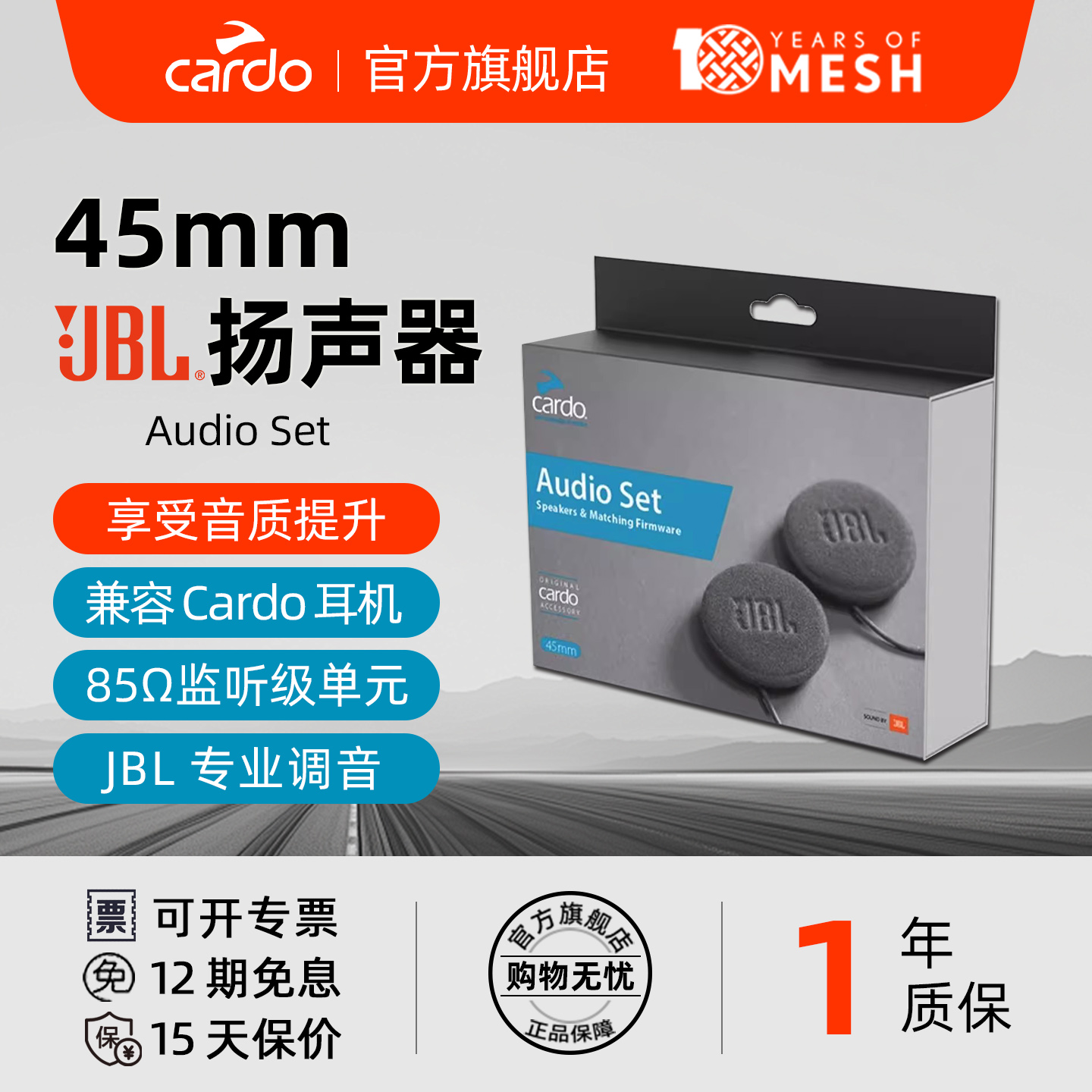 Cardo头盔耳机45mmJBL扬声器