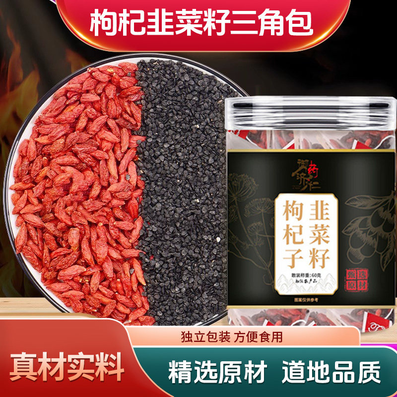 韭菜籽枸杞子茶包泡水喝起阳草籽炒熟中药材原料男人养生组合茶