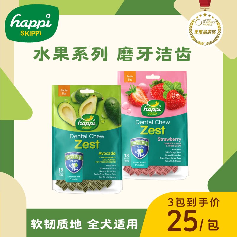 新加坡happiskippi狗狗洁齿骨狗狗水果洁牙棒零食磨牙棒口臭结石