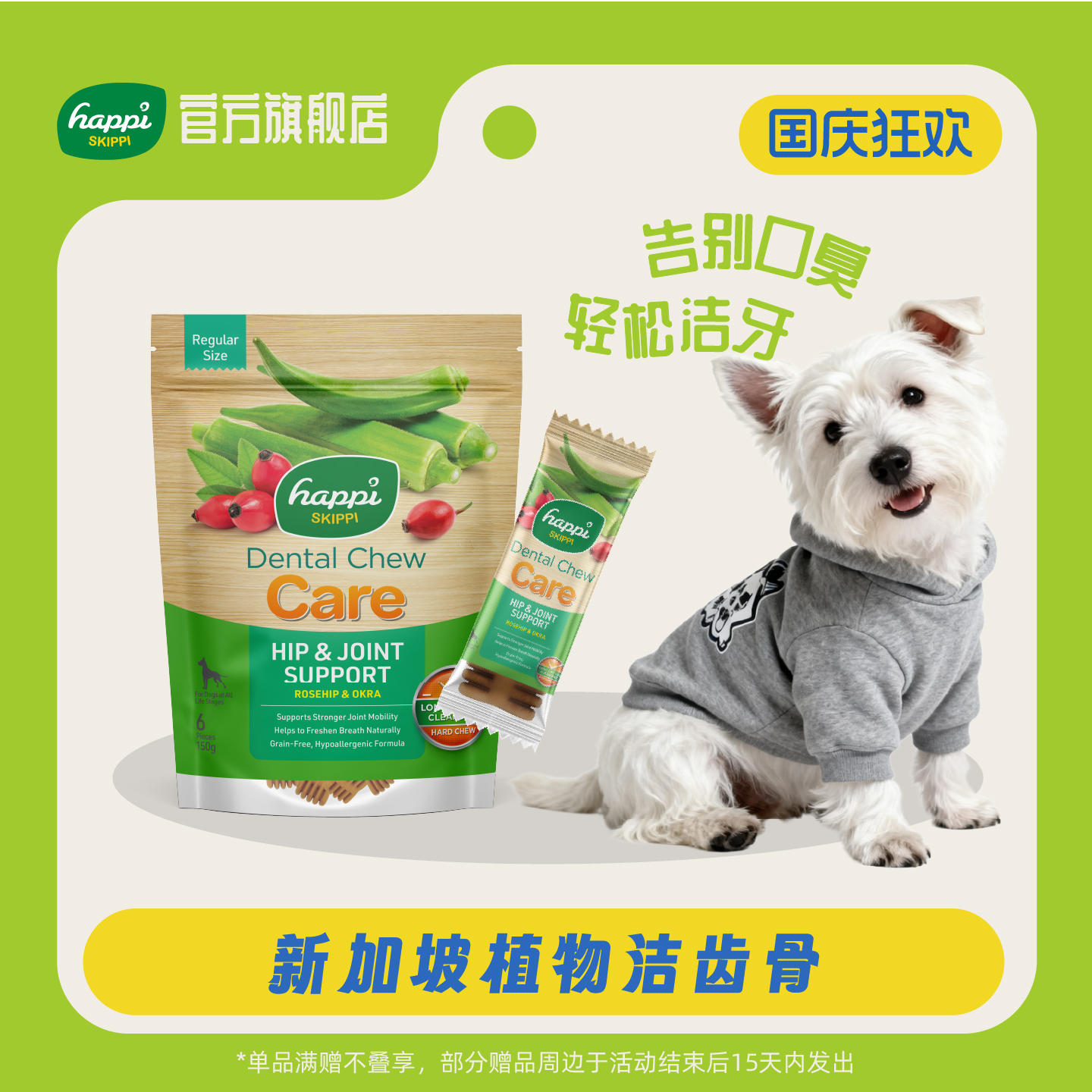 新加坡happidoggy狗狗洁齿磨牙棒