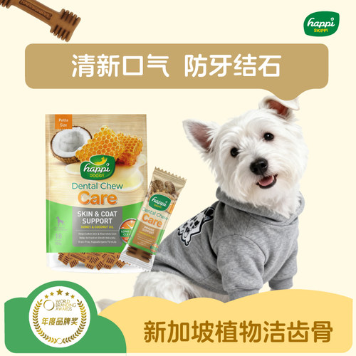 新加坡happidoggy狗狗洁齿磨牙棒