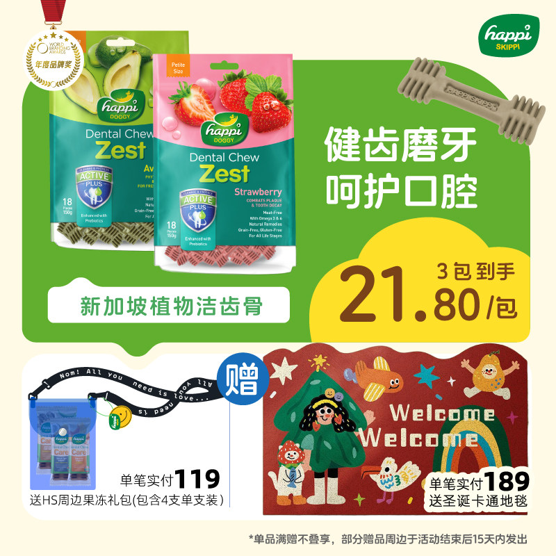 新加坡happiskippi狗狗洁齿骨狗狗水果洁牙零食磨牙棒除口臭结石