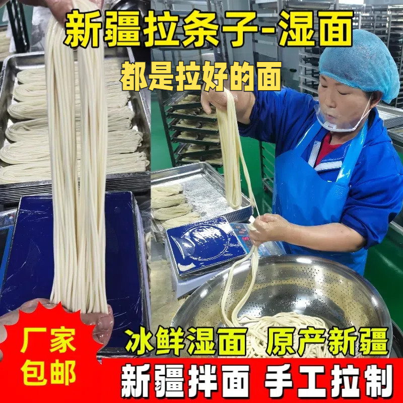 新疆拉条子正宗冰鲜新疆拌面手工拉好的面现拉口感冷藏发货包邮