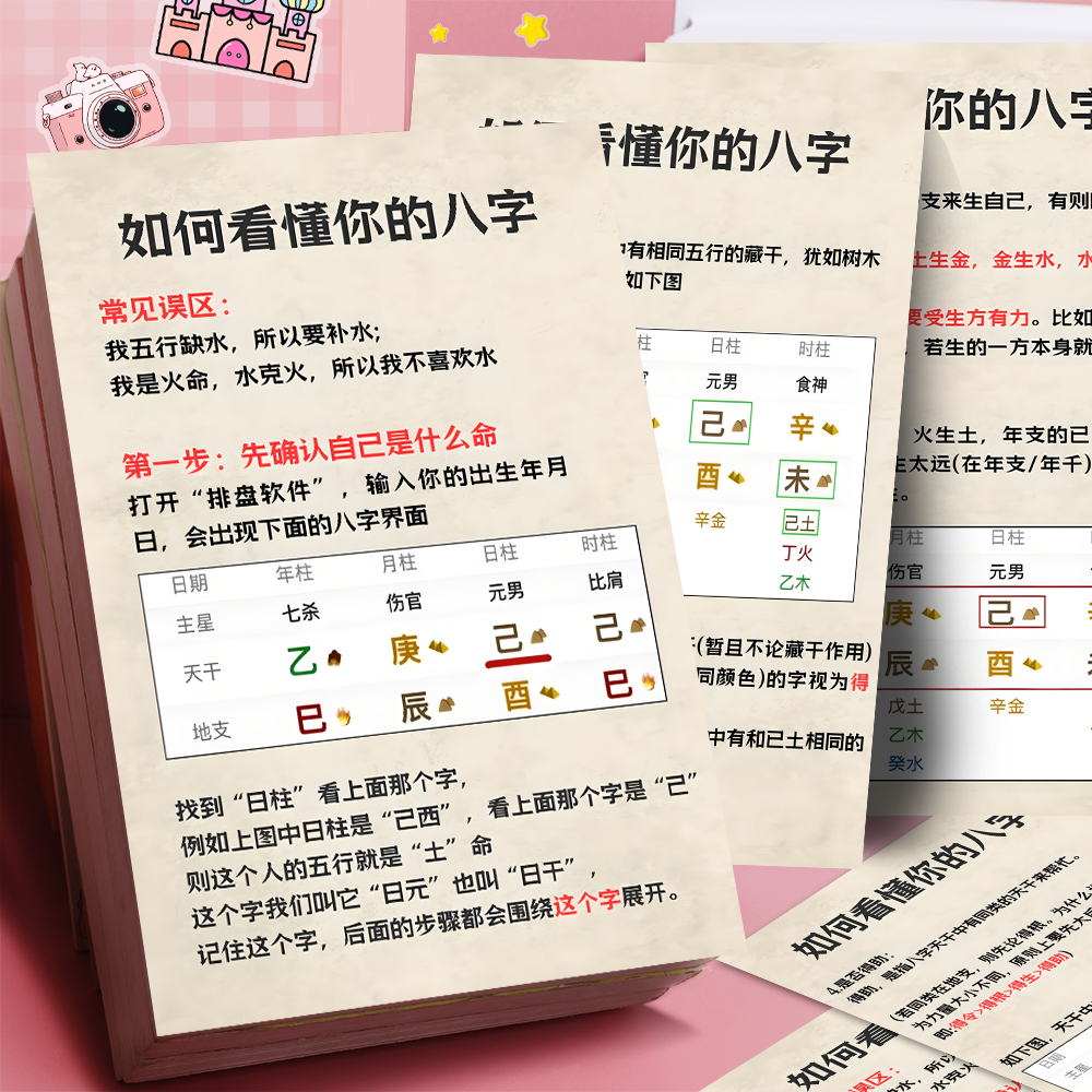 12张八字国学智慧传统文化知识点贴纸房间墙面桌面笔记本手机壳