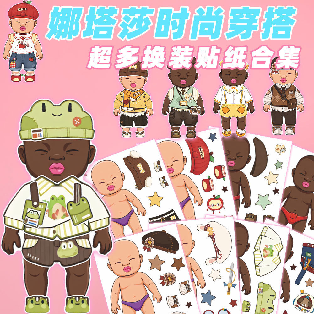可爱的娜塔莎换装贴纸