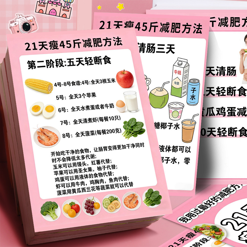 减肥21天科学瘦身贴纸食谱计划一周不重样健康营养早午晚餐粘贴画