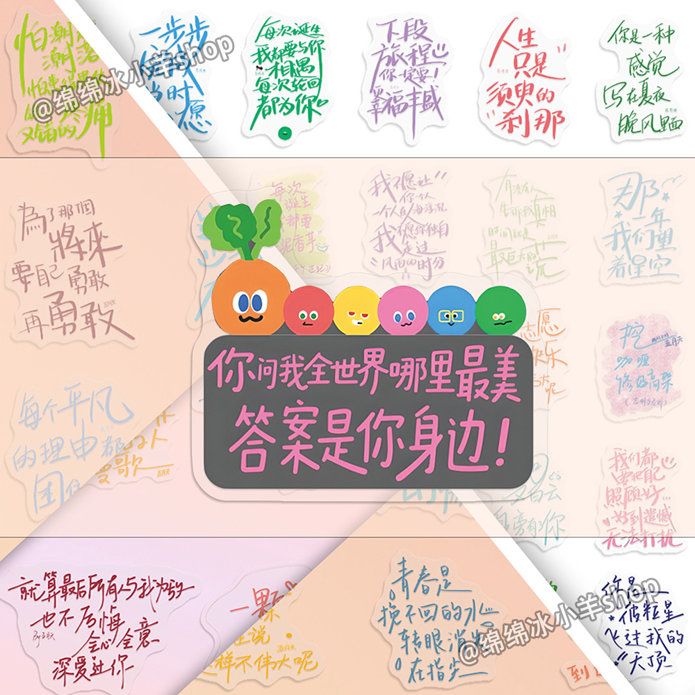 【升级透明款】五月天手写歌词5525回到那一天精美物料周边免裁剪