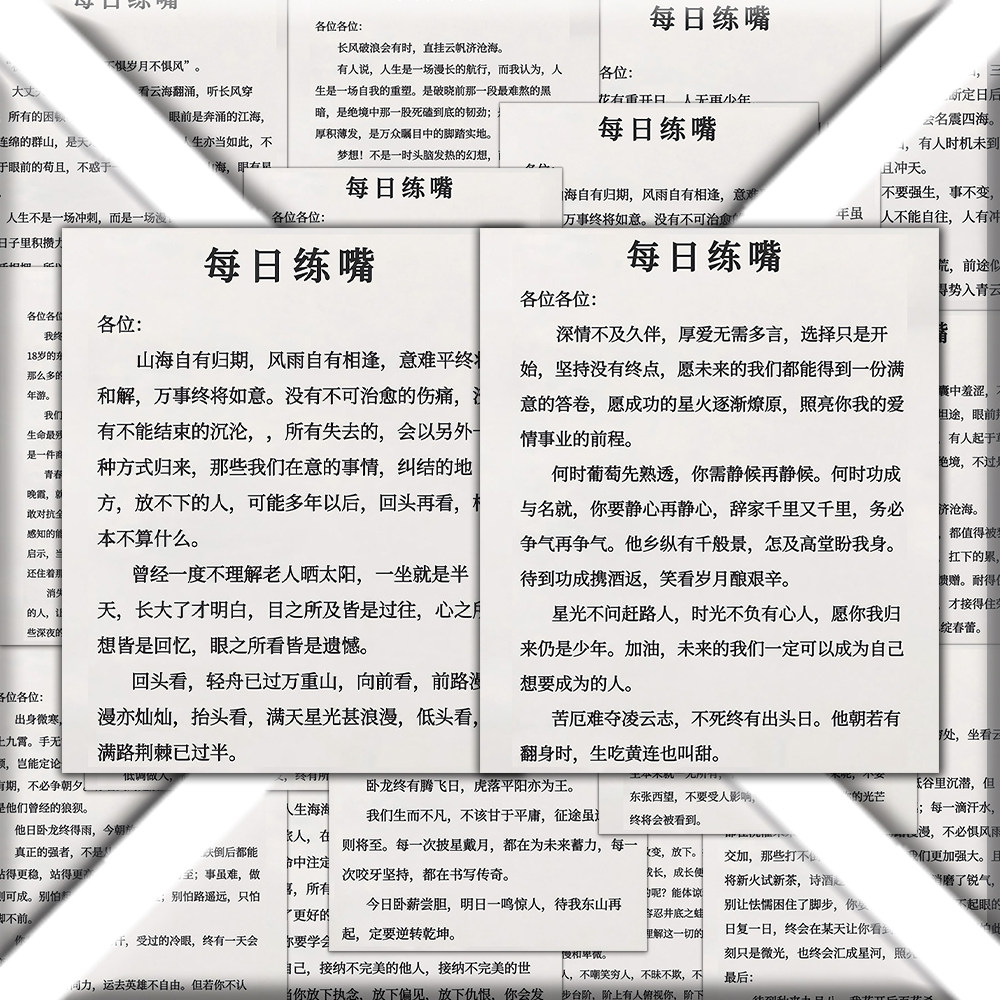 每日一练口才训练贴纸