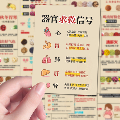 108张中医食疗养生贴纸健康食疗身体调理知识科普diy手机壳笔记本