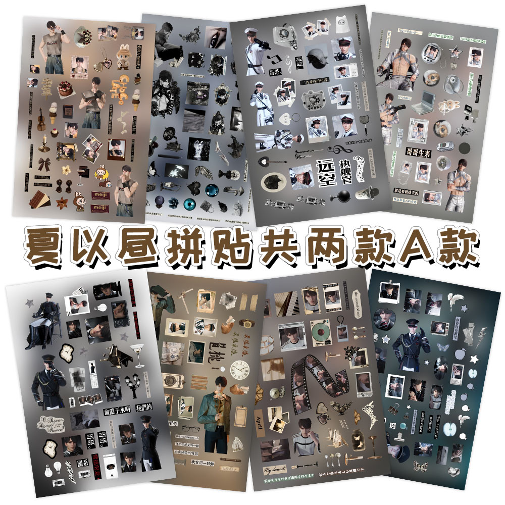 16张夏以昼拼贴恋与深空乙游周边贴纸高颜值贴画精美diy咕卡手账