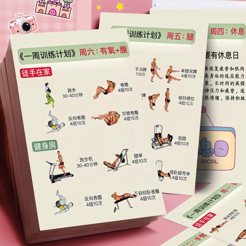 全身燃脂健身周计划贴纸健康减肥瘦身塑形教学装饰笔记本贴画防水