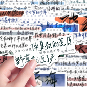 216张经典 原耽手写文案贴纸简约创意某某全球高考撒野破云判官diy