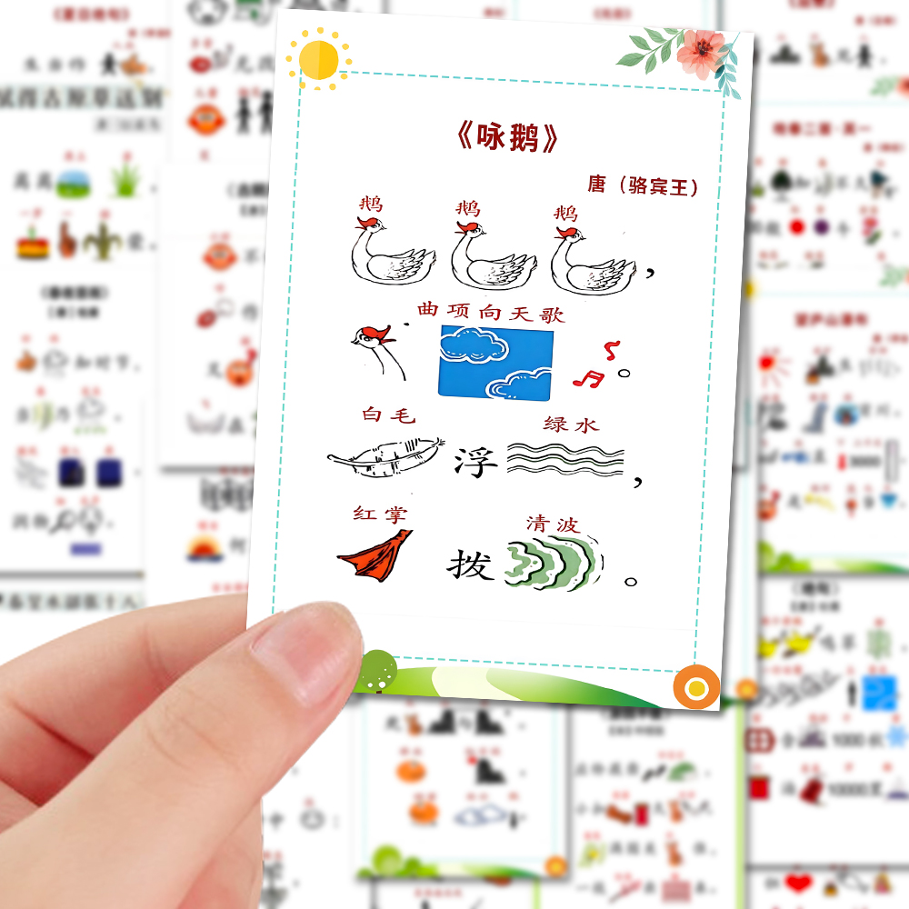 108张趣味唐诗贴纸形象化记忆经典古诗小众创意手帐贴画防水装饰