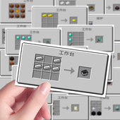 我 世界物品合成图鉴贴纸游戏攻略指南创意diy墙桌面笔记本贴画