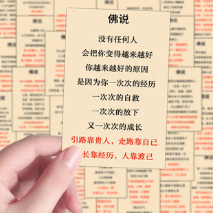 108张经典禅悟人生佛说语录贴纸励志佛家歇语国学智慧个人成长diy