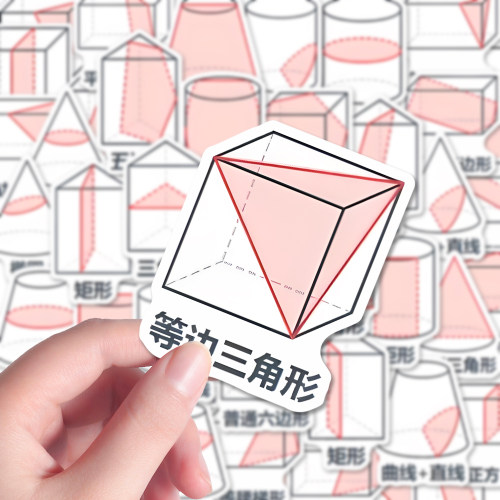 98张图形截面图数学周边贴纸立体几何截面图图形推理装饰贴画防水
