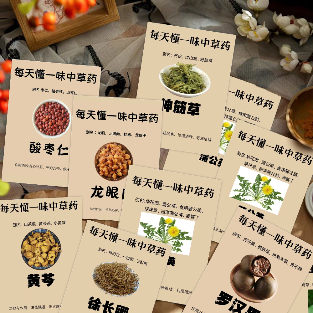 160张中草药图鉴贴纸每天懂一味中草药创意学习贴画diy笔记本防水