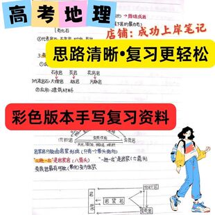 高中地理手写笔记学霸手写知识点复习高考地理汇总彩色学习笔记本