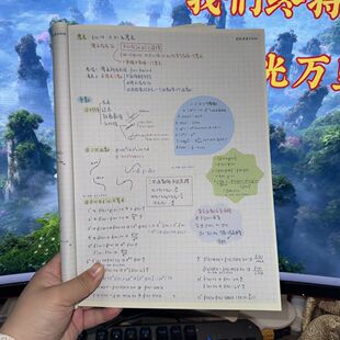 高中26手写数学笔记高中数学清华学霸笔记本高分知识点复习例题本