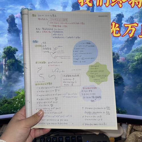 高中26手写数学笔记高中数学清华学霸笔记本高分知识点复习例题本