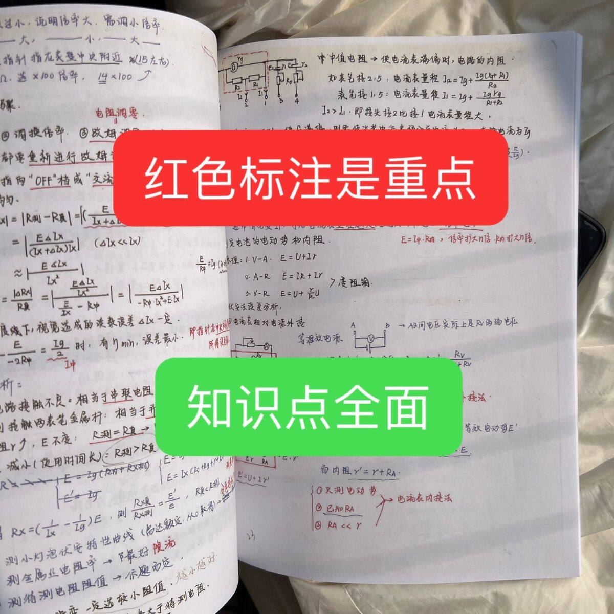 新版高中物理手写笔记清华物理彩色笔记高中物理复习资料笔记本图片