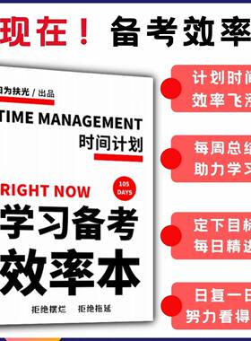 学习计划本时间管理自律神器学习计划日程本中考高学习备考效率