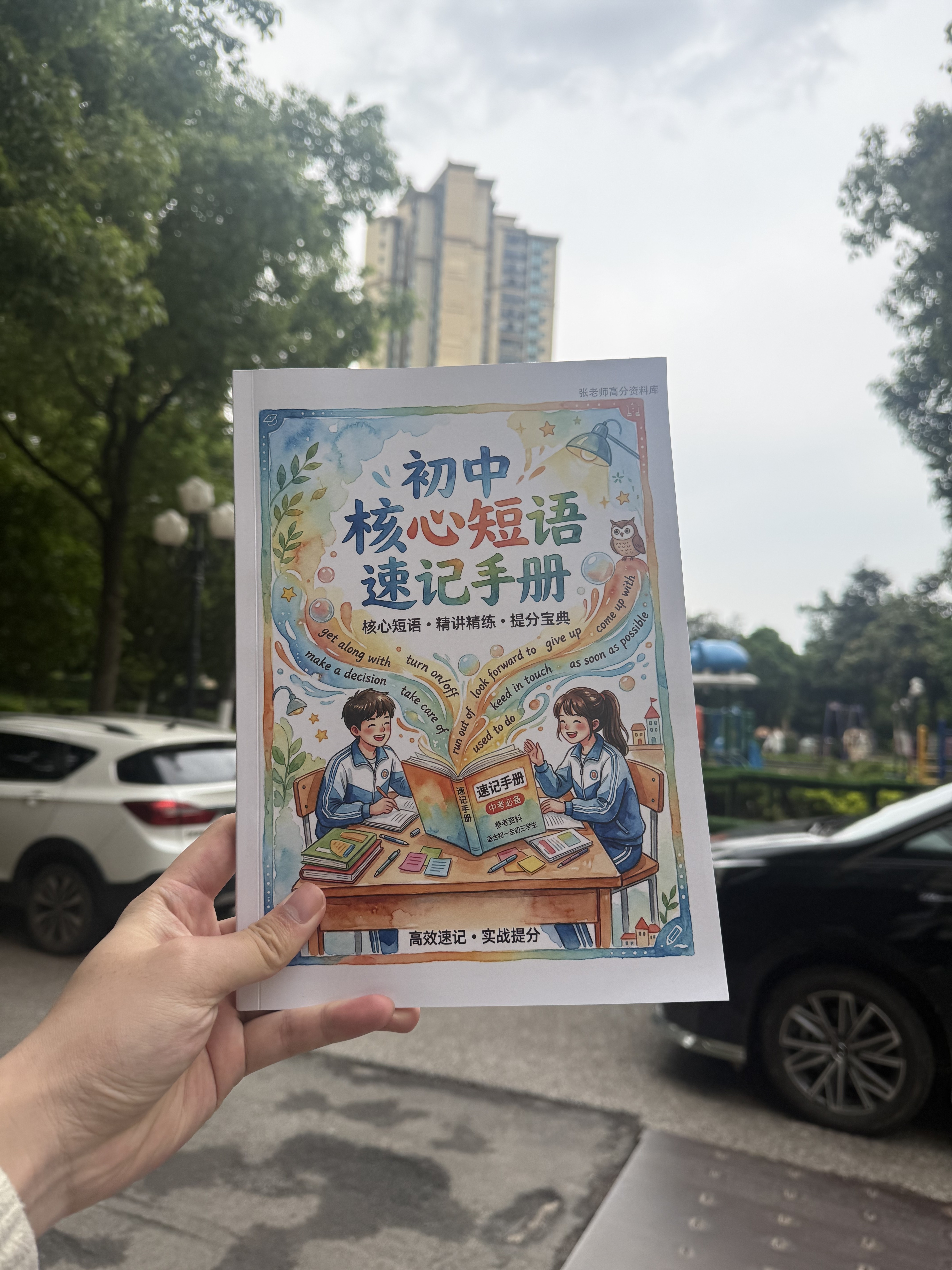 初中英语必背固定搭配大全中考搭配高频短语人教版词组必背2000