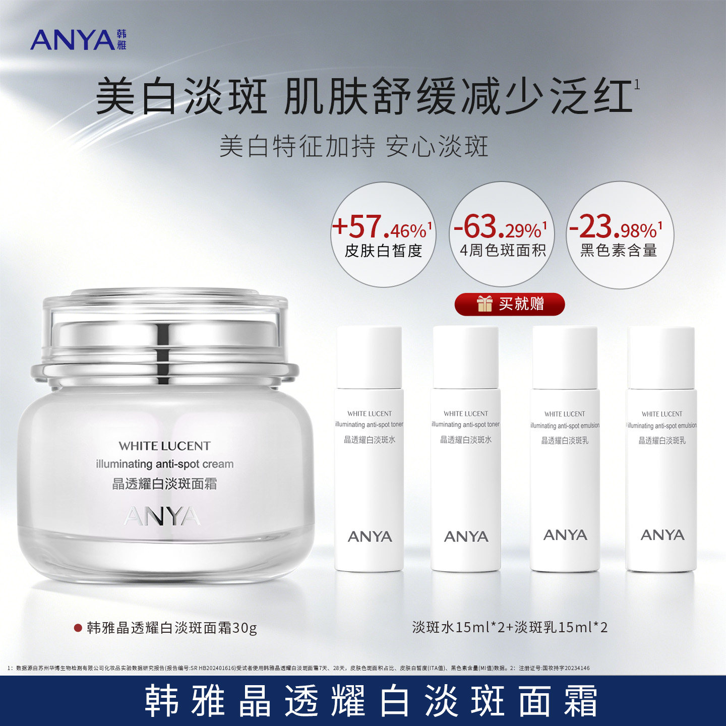 韩雅晶透耀白淡斑面霜美白肤色淡化色斑烟酰胺水乳套装