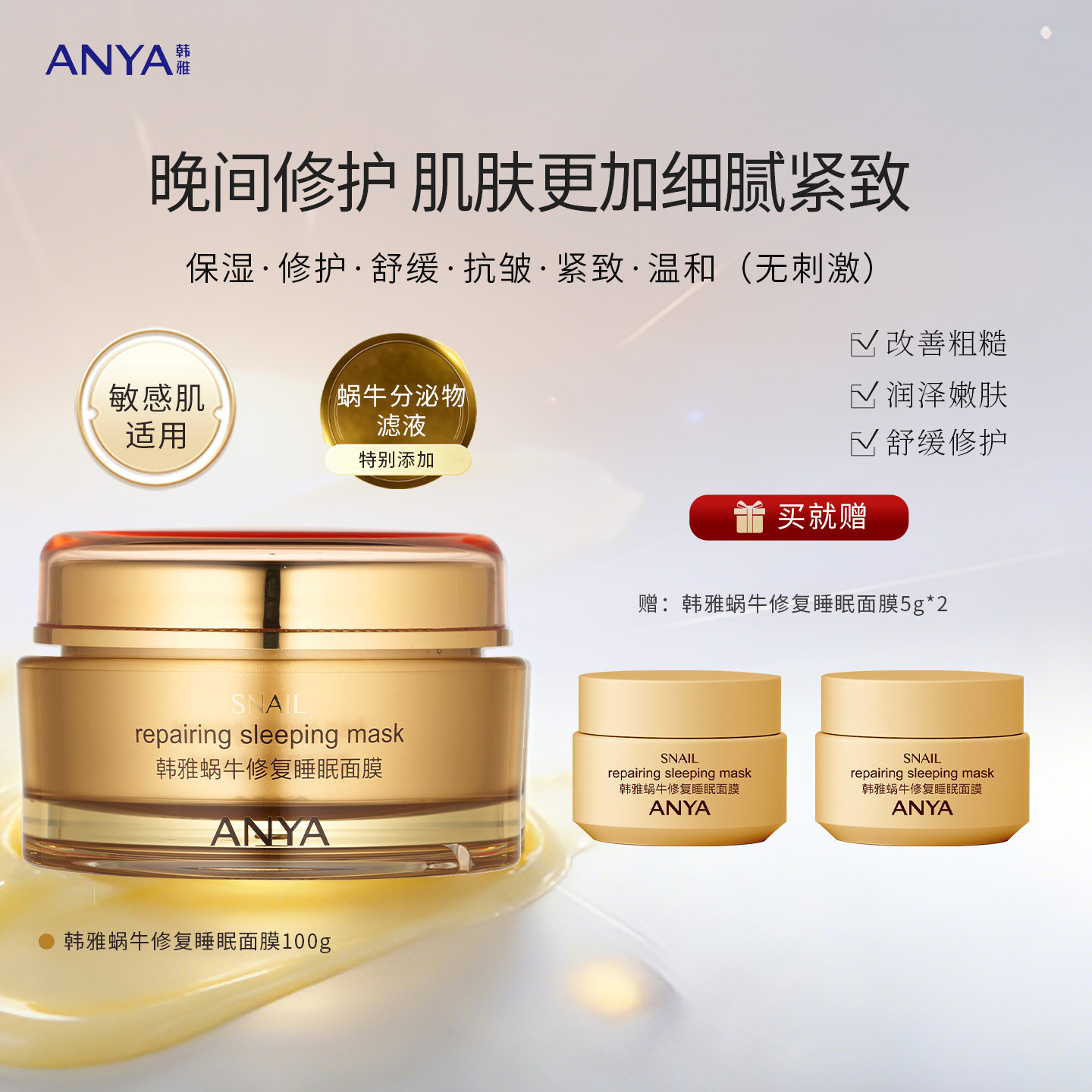 韩雅蜗牛修复睡眠面膜修护毛孔缩涂抹式面膜免洗补水保湿润泽嫩肤