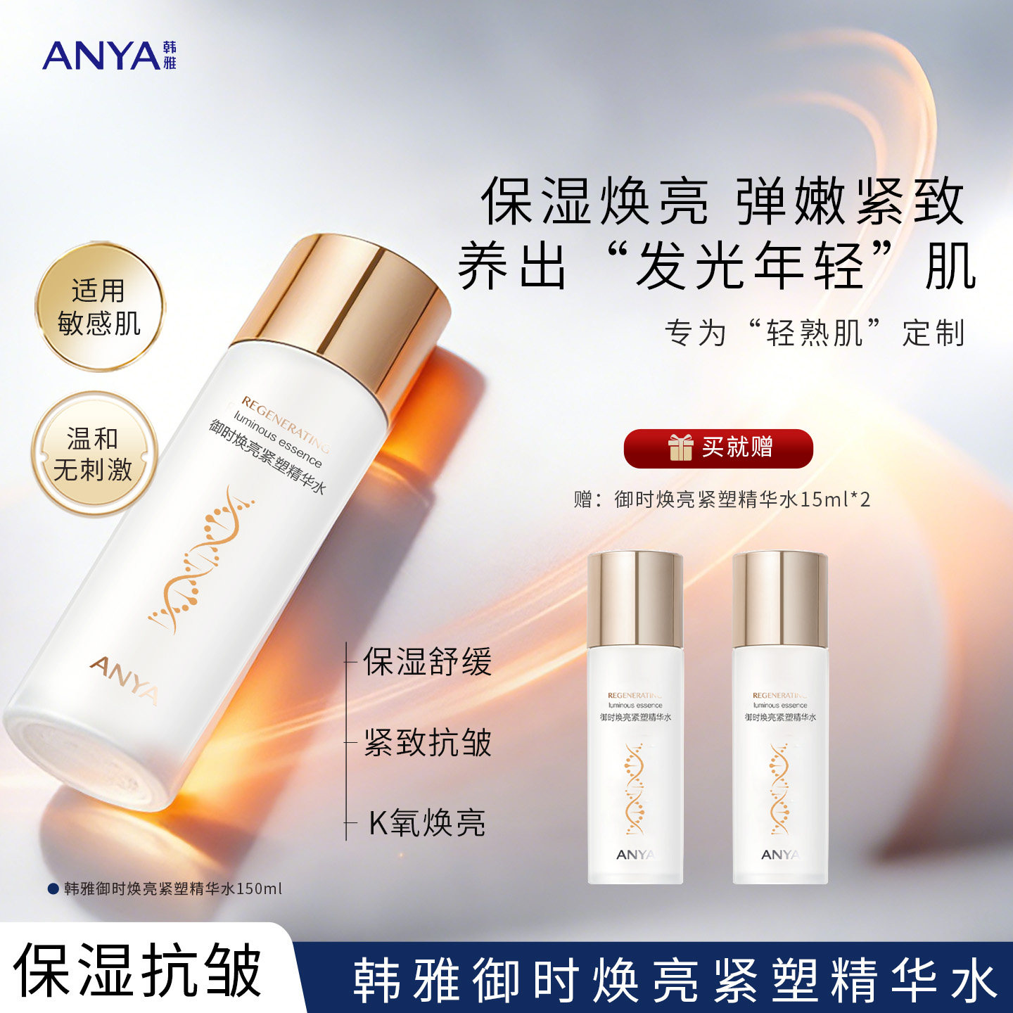 韩雅精华水提亮肤色保湿舒缓