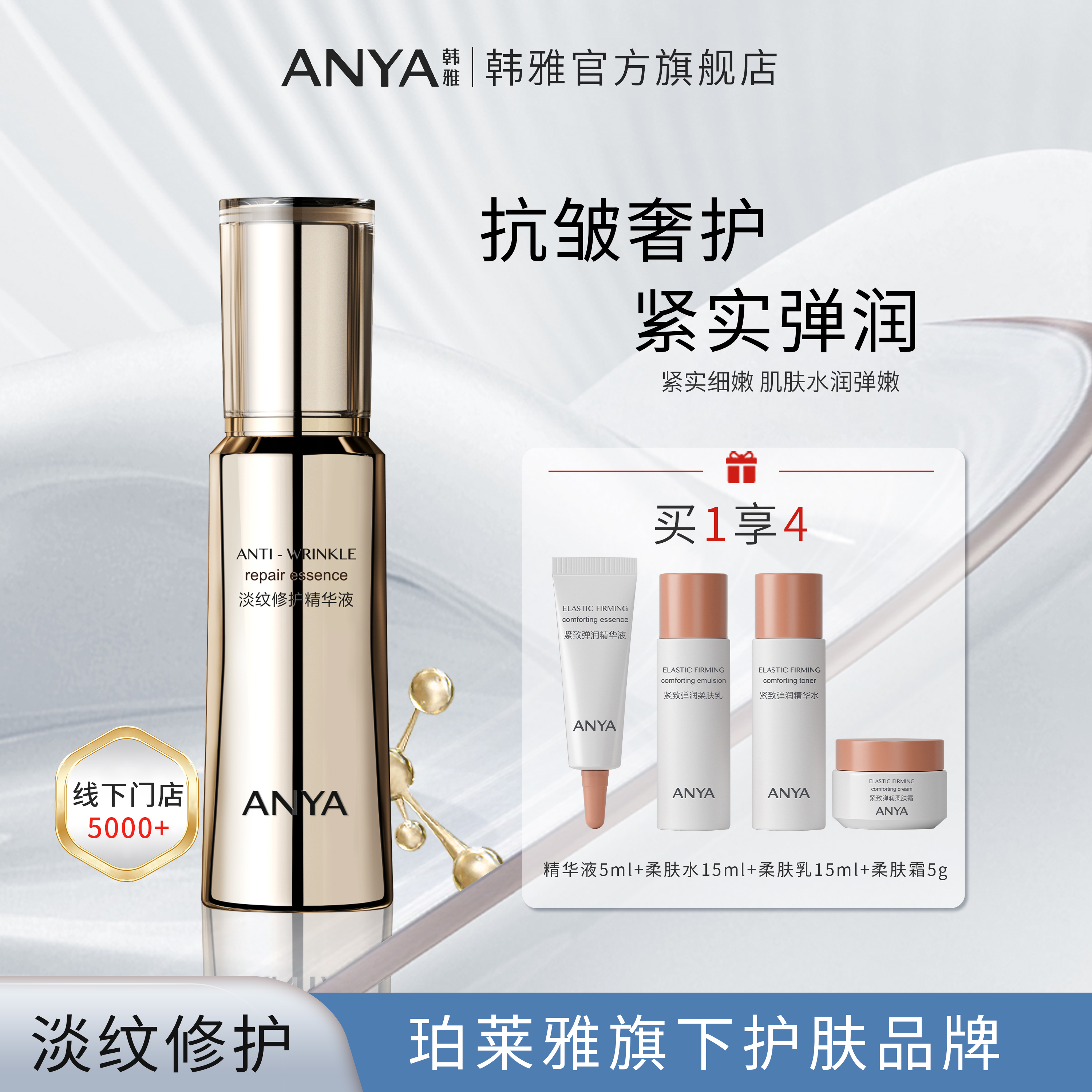 韩雅多种肤质淡纹修护精华液