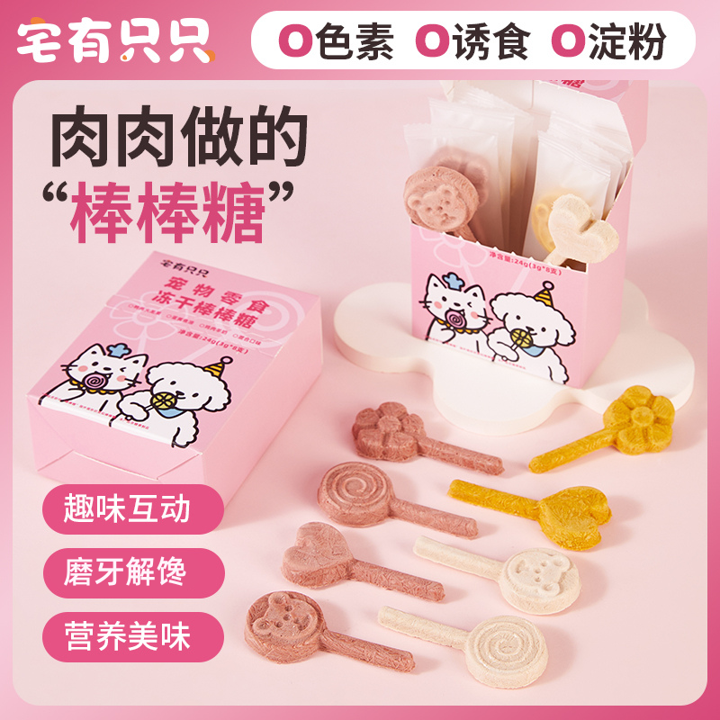 宠物零食冻干棒棒糖猫咪零食狗狗磨牙棒鸭肉鸡肉趣味互动奖励零食,宠物/宠物食品及用品,猫冻干零食,淘宝优惠券,粉丝福利购,淘宝优惠卷