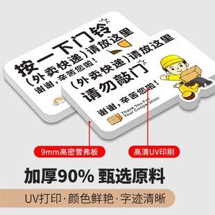 外卖快递请放门口指示牌创意家用请按门铃敲一下门放这里提示牌放