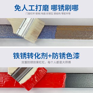 带铁锈转化漆剂免除锈彩钢瓦翻新水性油漆固锈剂免打磨金属防锈漆