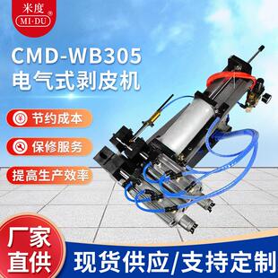 厂家供应气动剥皮机315/310/305系列气动剥皮机电缆电线剥线机