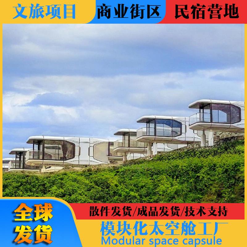 太空舱移动房网红民宿户外露营太空舱酒店款式多样星空活动房户外