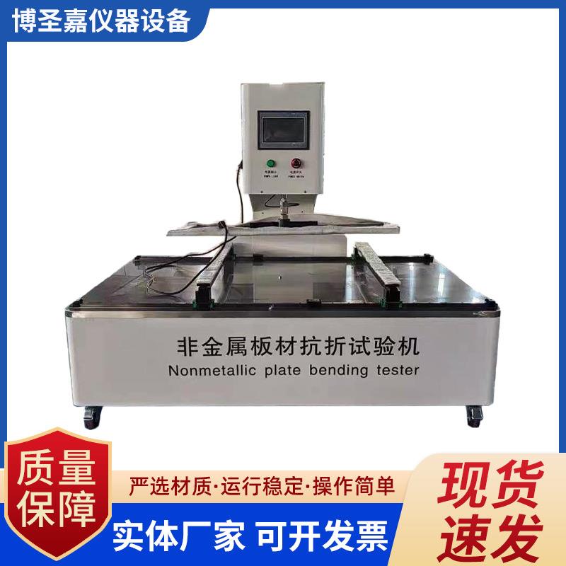 非金属板材抗折试验机轻质隔墙板抗折试验机保温板石膏板DKZ-1