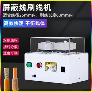 屏蔽线打散机同轴线缆屏蔽网刷线机编织网自动分线机屏蔽层拆散机