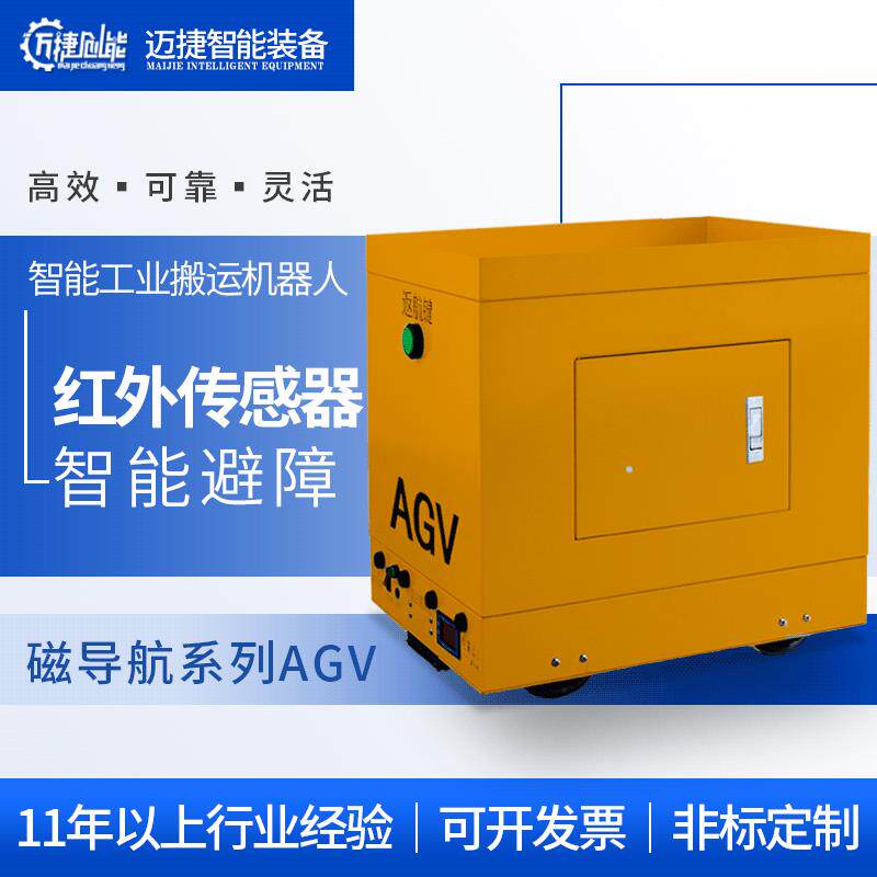 AGV小车波峰过炉治具CIPPCBSMT智能搬运机双向导航循迹磁条