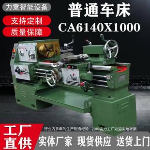 普通车床CA6140X1米卧式 车床 车床6240马鞍落地式 车床6140卧式