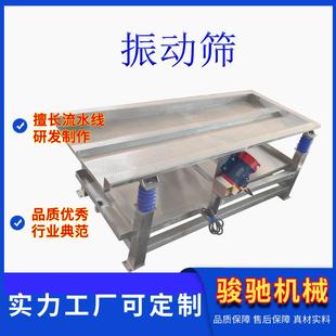 生产厂家直供沥水机直线振动筛选机不锈钢编织网振动筛商用
