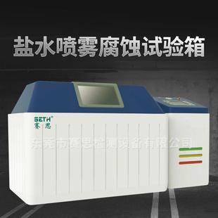 盐雾试验箱盐水喷雾腐蚀试验箱