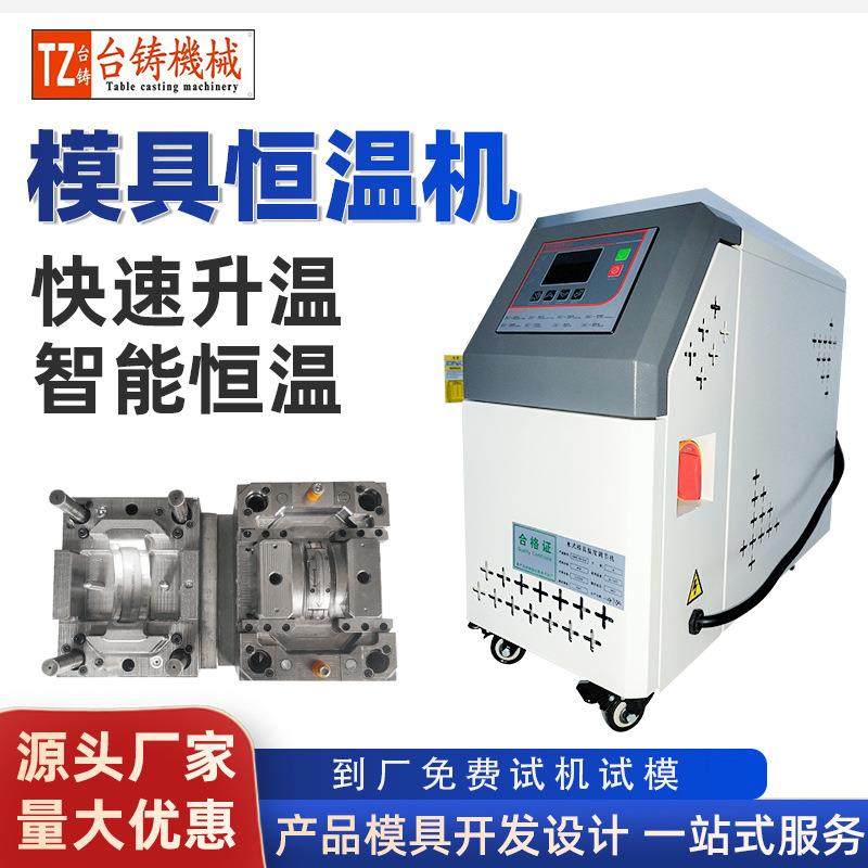 厂家直供应自动温控水油式模温机注塑模具水温机油温机油式控温机