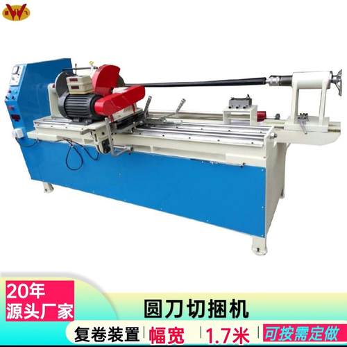 分切复卷机半自动无纺布切台机无气涨轴圆刀单刀切捆条机