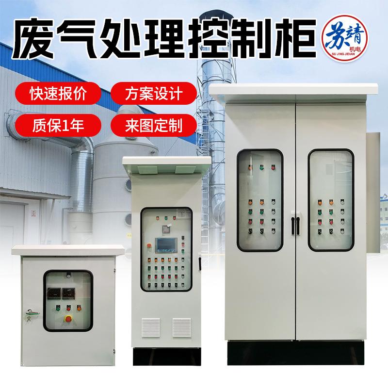 工业锅炉生产废气处理PLC控制柜制氧气PSA配电柜废水处理电控柜